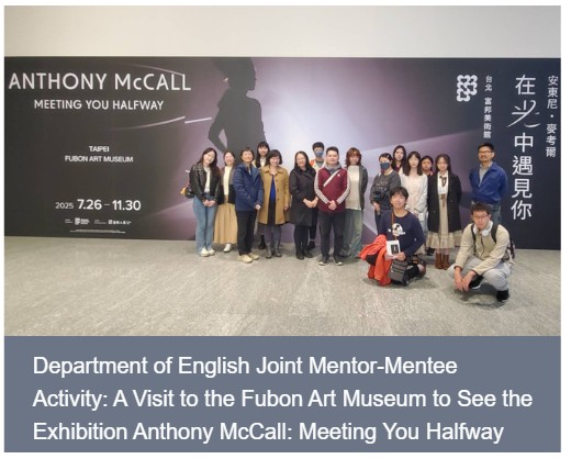 Department of English Joint Mentor-Mentee Activity: A Visit to the Fubon Art Museum to See the Exhibition Anthony McCall: Meeting You Halfway