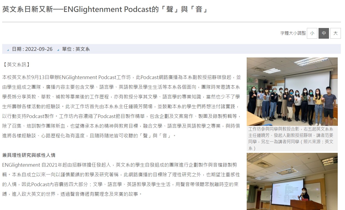 Be Enlightened by ENGlightenment Podcast: The Voices of the Department of English
