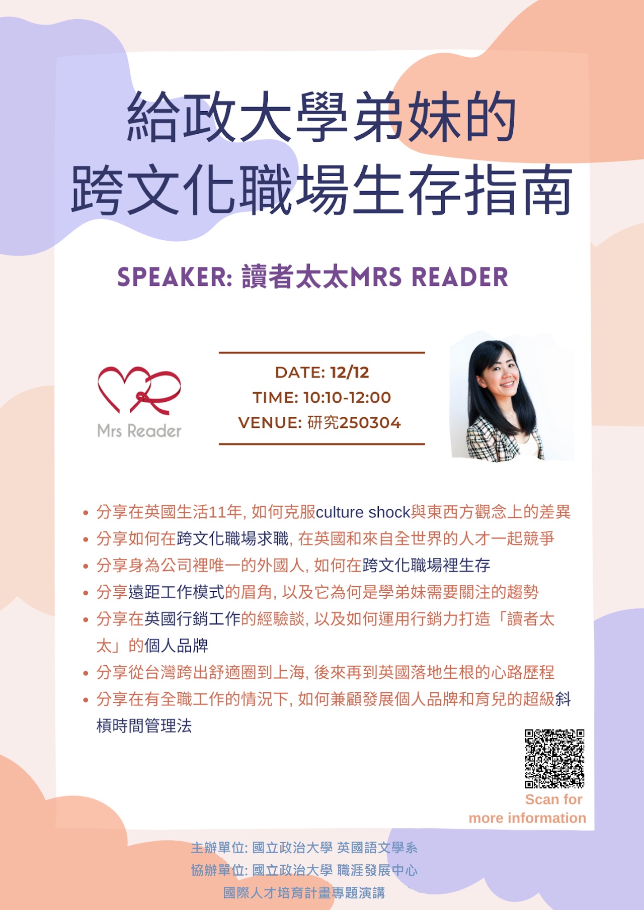 Talk: English Department Career Navigation Activity: A Cross-Cultural Workplace Survival Guide for Chengchi University Students (2022/12/12)