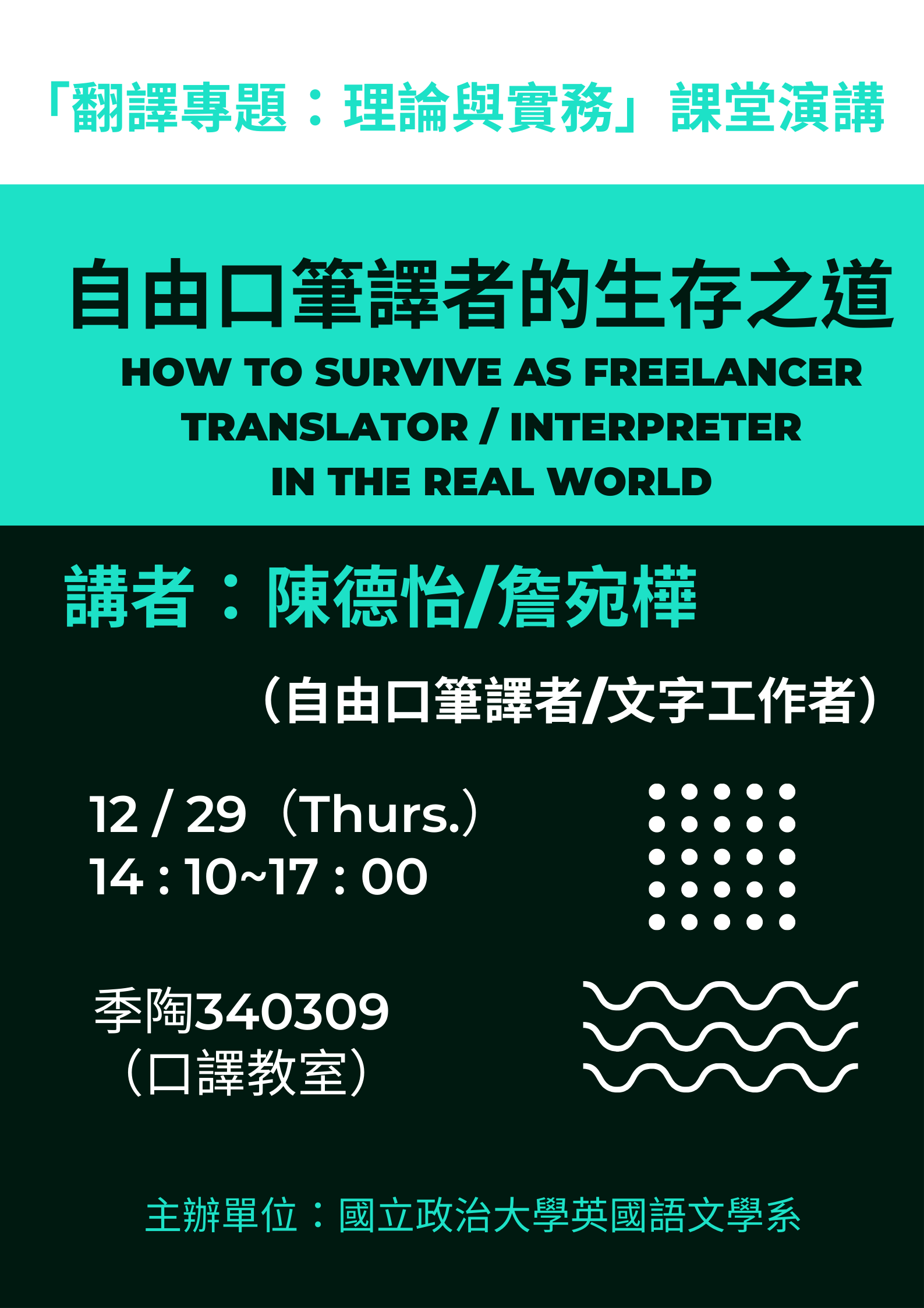 Talk: How to Survive as Freelancer Translator / Interpreter in the Real World (2022/12/29)