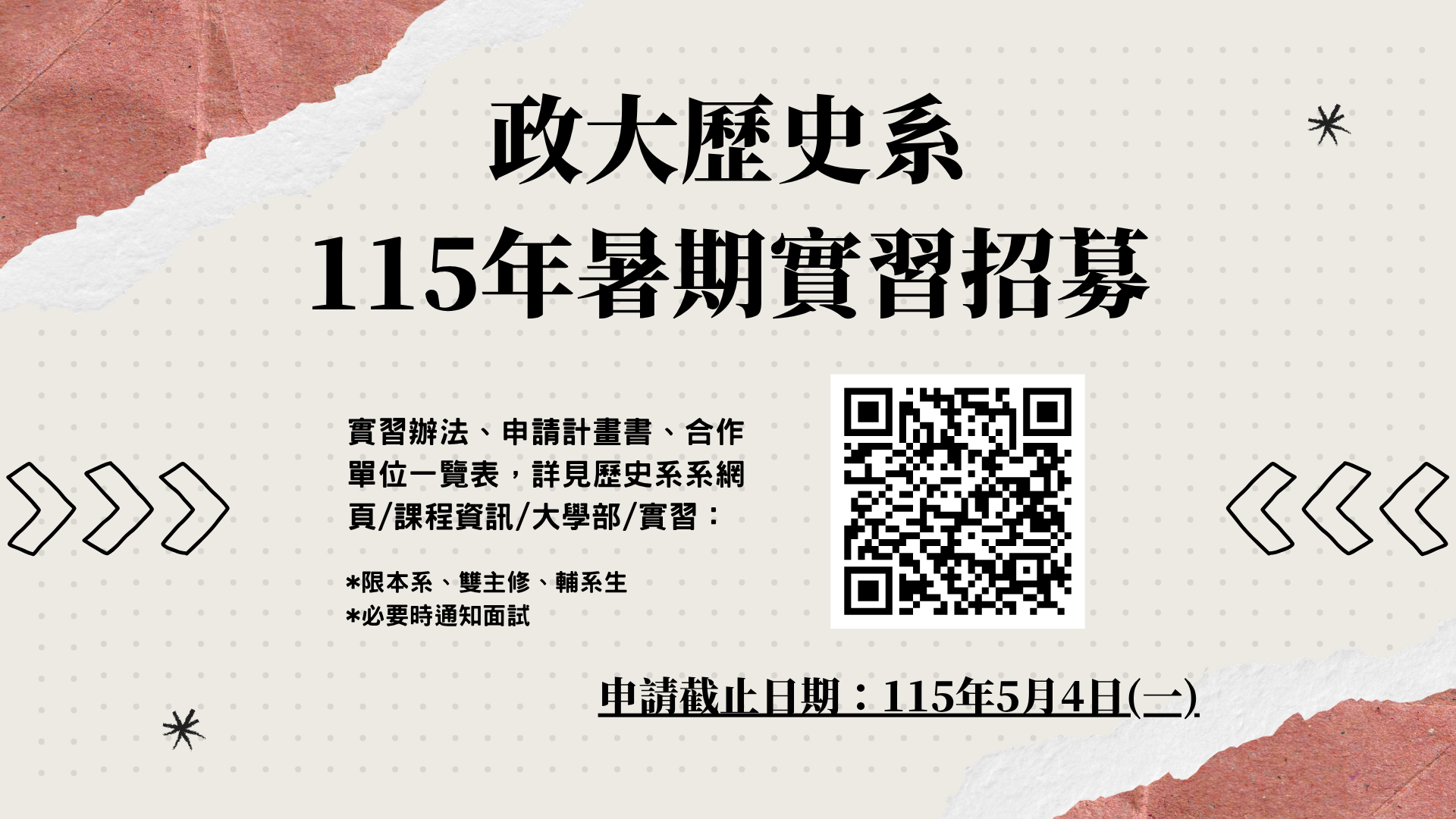 115年合作單位實習生招募