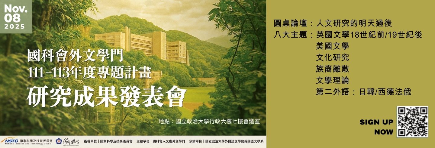 2025國科會外文學門成果發表會