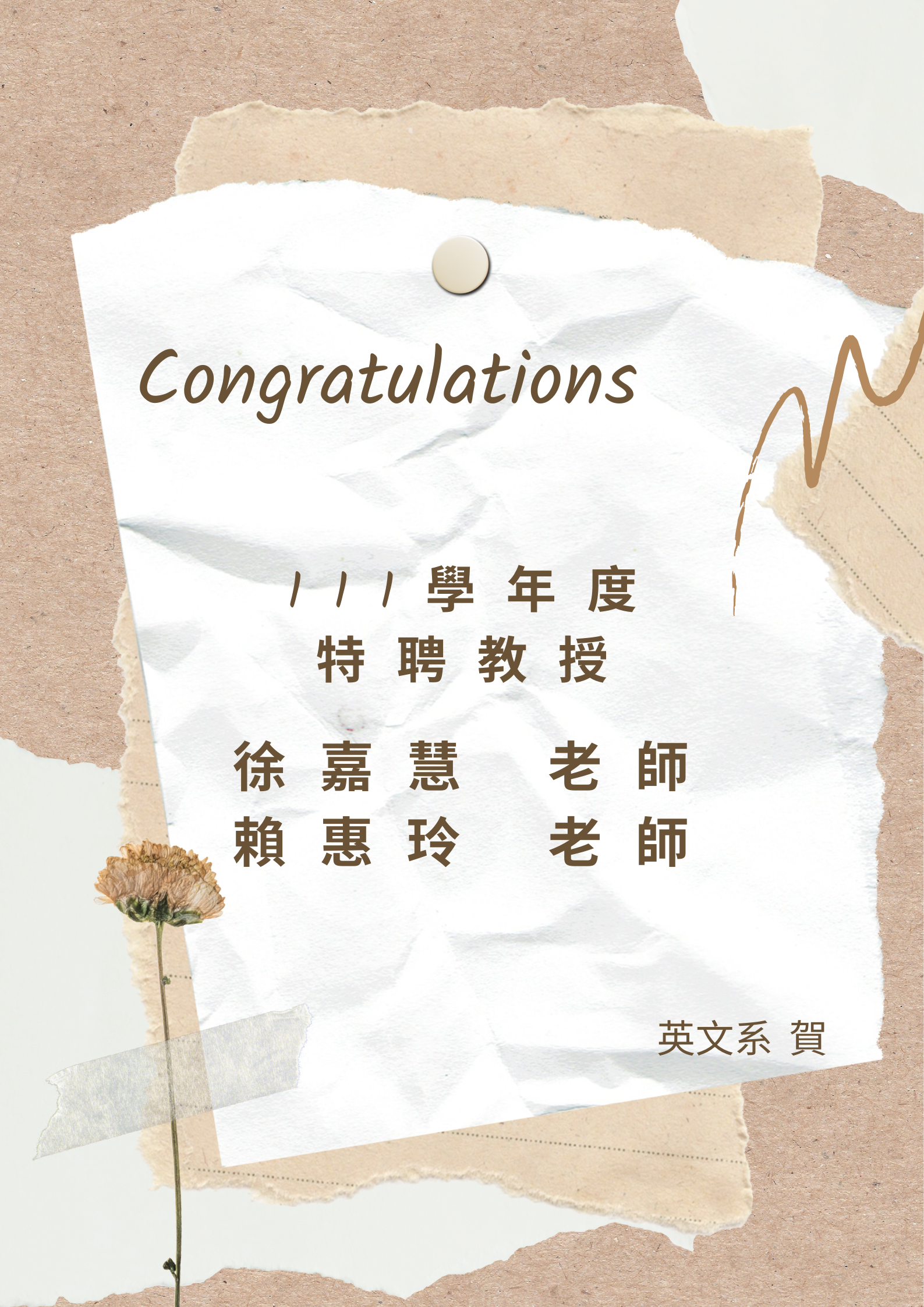 !恭喜! 徐嘉慧老師與賴惠玲老師榮獲111學年度特聘教授