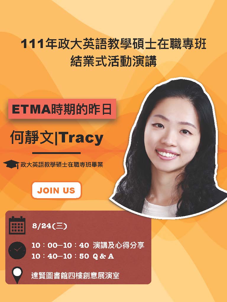 ETMA結業式演講海報